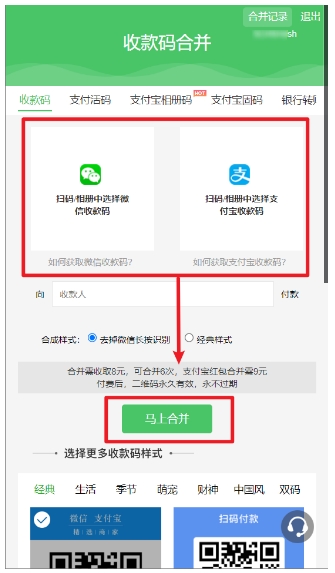 一码通收!万能微信 X 支付宝二合一收款码,收款效率翻倍,0提现费!