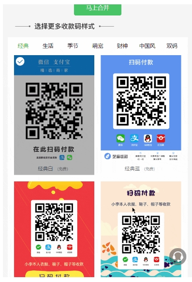 一码通收!万能微信 X 支付宝二合一收款码,收款效率翻倍,0提现费!