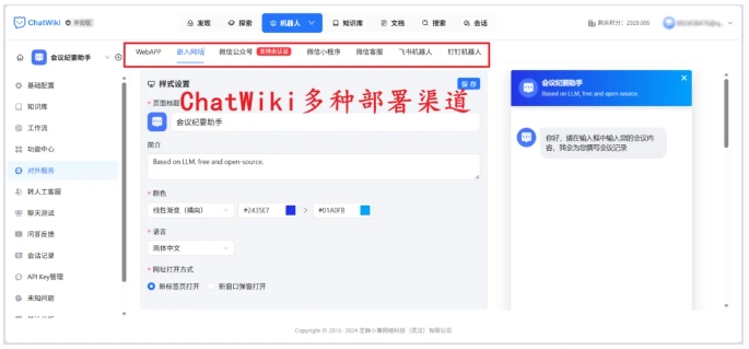 技术小白也能会！ChatWiki极简搭建AI机器人，赋能全业务场景