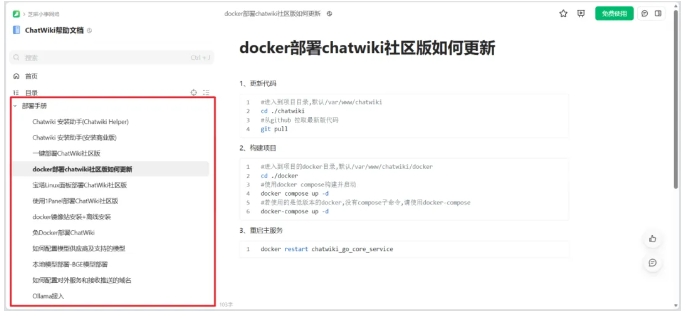 技术小白也能会！ChatWiki极简搭建AI机器人，赋能全业务场景