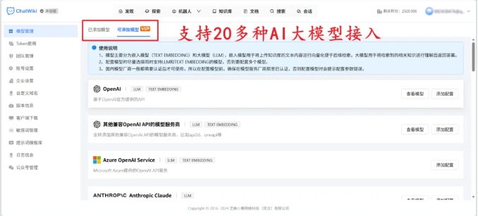 开源无代码！ChatWiki 4步搭建企业客服AI知识库，应答准确率85%+