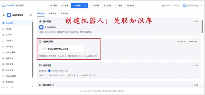 开源无代码！ChatWiki 4步搭建企业客服AI知识库，应答准确率85%+