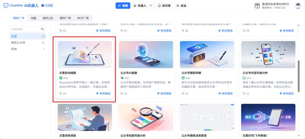 开源|用ChatWiki，搭建一套可持续复用的公众号AI配图工作流