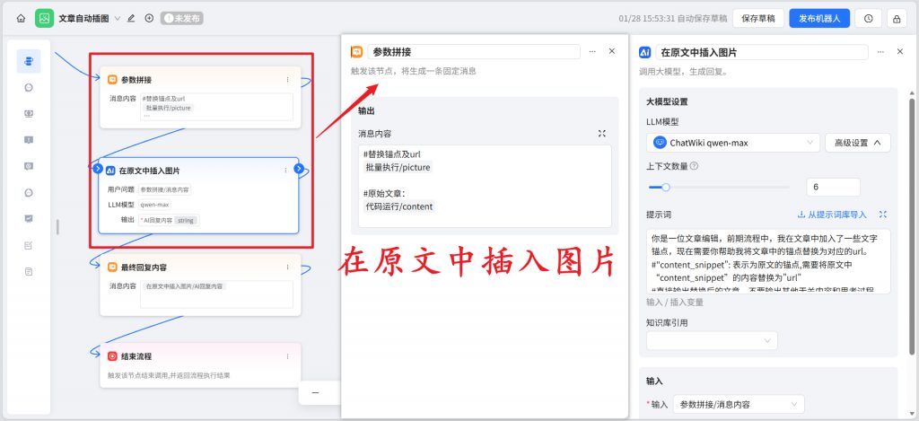 开源|用ChatWiki，搭建一套可持续复用的公众号AI配图工作流
