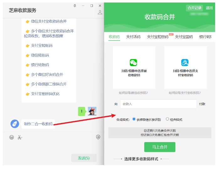 微信+支付宝二合一收款码！万能收款神器，0手续费轻松合并！