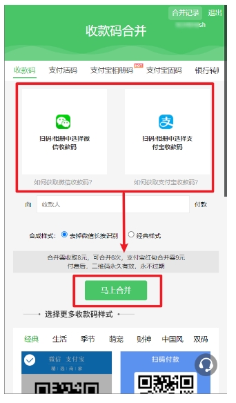 微信+支付宝二合一收款码！万能收款神器，0手续费轻松合并！