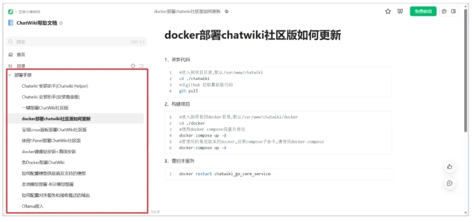 开源ChatWiki实操指南，4步搭建企业级AI知识库，实现知识主动找人