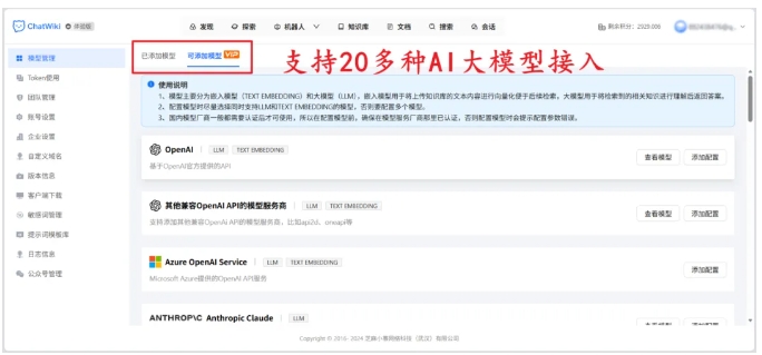 开源ChatWiki实操指南，4步搭建企业级AI知识库，实现知识主动找人