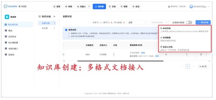 开源ChatWiki实操指南，4步搭建企业级AI知识库，实现知识主动找人