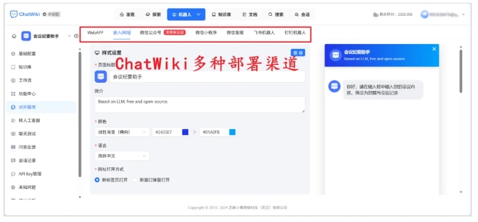 开源ChatWiki实操指南,4步搭建企业级AI知识库,实现知识主动找人