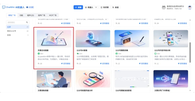 零基础秒会！ChatWiki一键搭建配文生图工作流，插图自动嵌入超省心