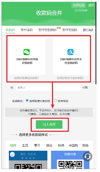支付宝与微信二合一，这工具神了！手把手教你合并微信支付宝收款码