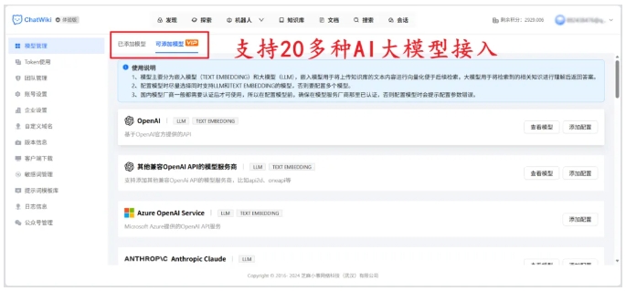 无需技术背景!ChatWiki开源AI工具,多格式文档接入,快速搭建专属问答机器人