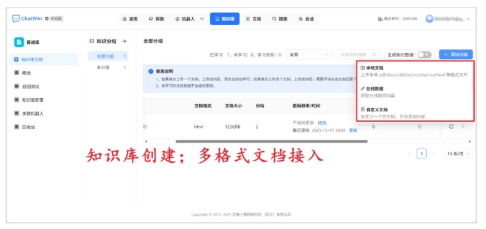 无需技术背景!ChatWiki开源AI工具,多格式文档接入,快速搭建专属问答机器人
