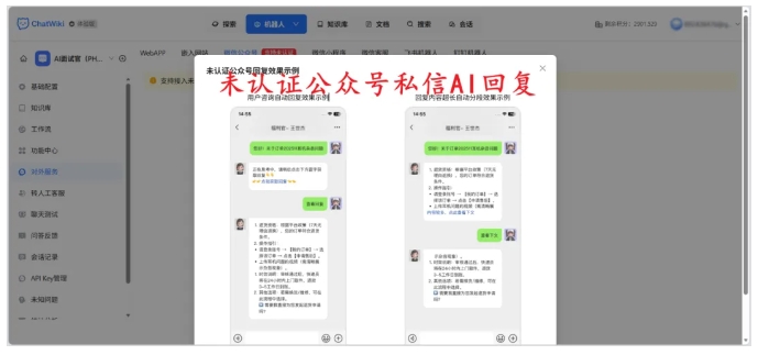 无需技术背景!ChatWiki开源AI工具,多格式文档接入,快速搭建专属问答机器人
