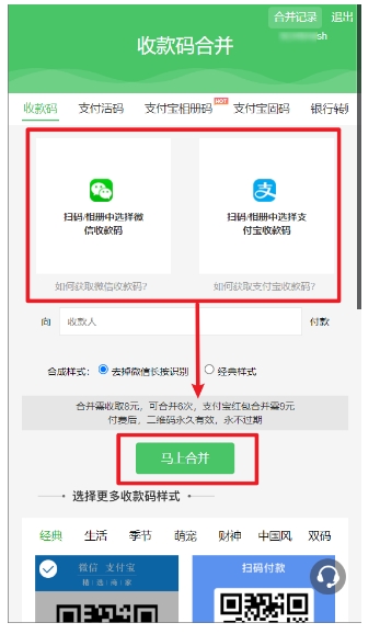 小微商户必备，微信支付宝二合一万能收款码，解决多码收款难题！