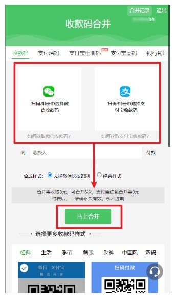 还在用收费的“万能码”？试试芝麻微信支付宝二合一万能收款码，不收手续费才叫真万能！