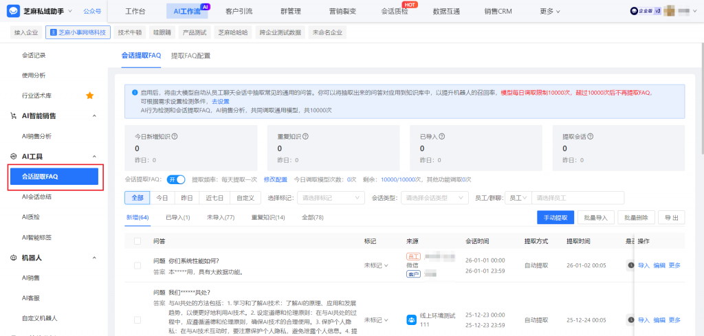 企业微信能设置AI工作流吗？企业微信AI工作流的应用场景有哪些？