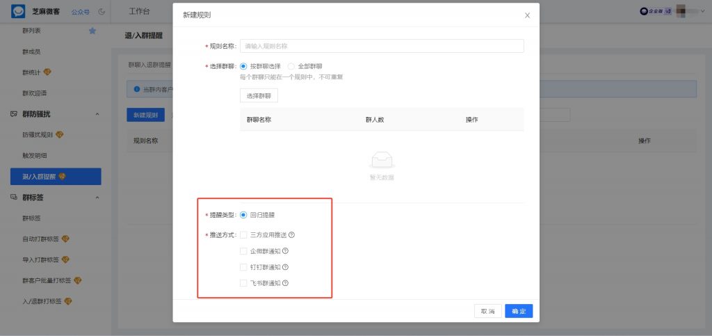 客户反复进群薅羊毛怎么办？企微能设置客户【退/入群提醒】功能吗？