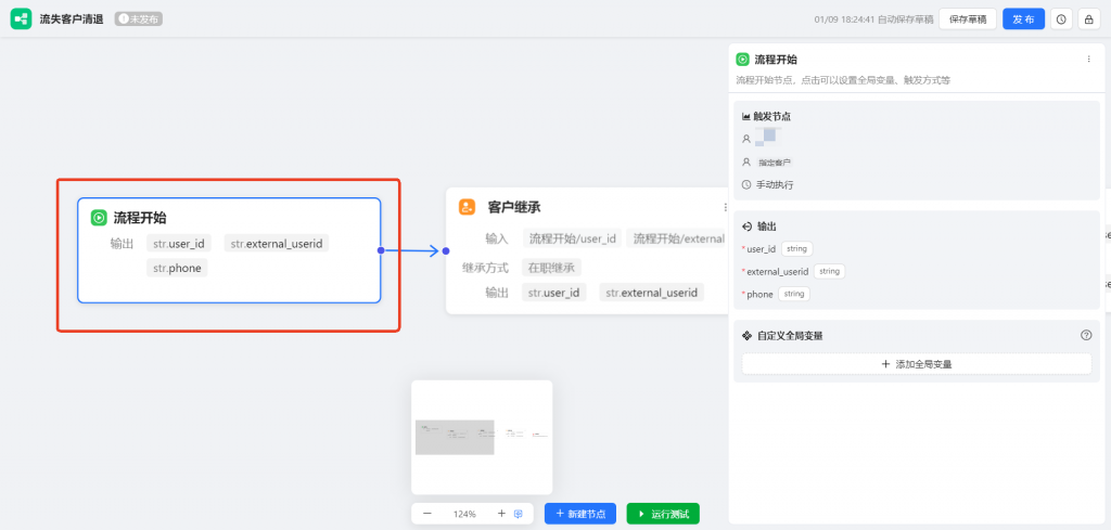 企微如何通过AI工作流实现【流失客户清退】自动化?操作步骤详解