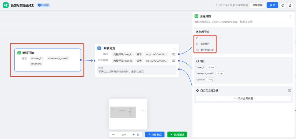 企业微信如何通过AI工作流实现【新加好友提醒员工】?实操步骤详解