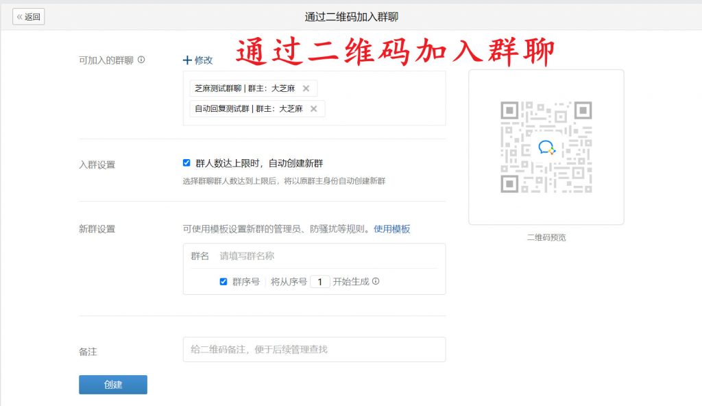 企微如何创建永不过期的群二维码?永久群活码配置教程详解