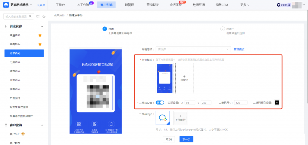 企业微信【点单活码】是什么意思？有什么优势？应用场景有哪些？