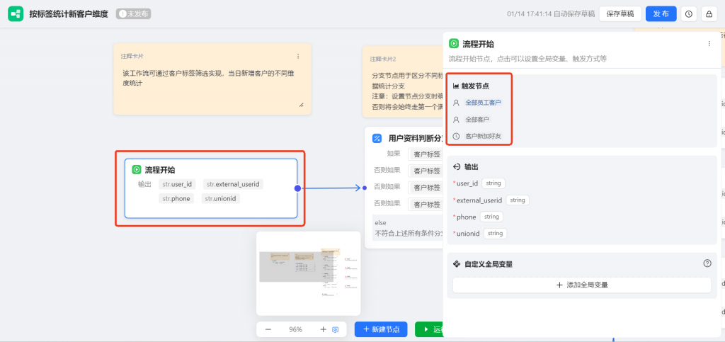 企微 SCRM 核心玩法：AI 工作流驱动【按标签统计新增客户维度】自动化流程