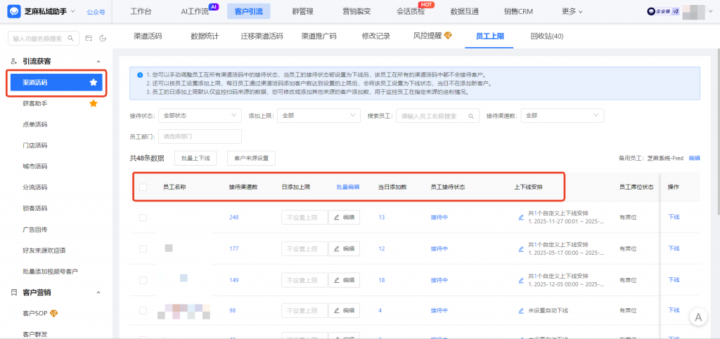 企微【渠道活码】在哪里设置员工轮流接待？渠道活码有哪些功能优势？
