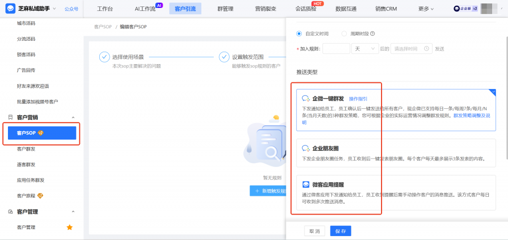 如何利用企微【客户SOP】实现客户阶段转化？客户SOP的功能优势有哪些？