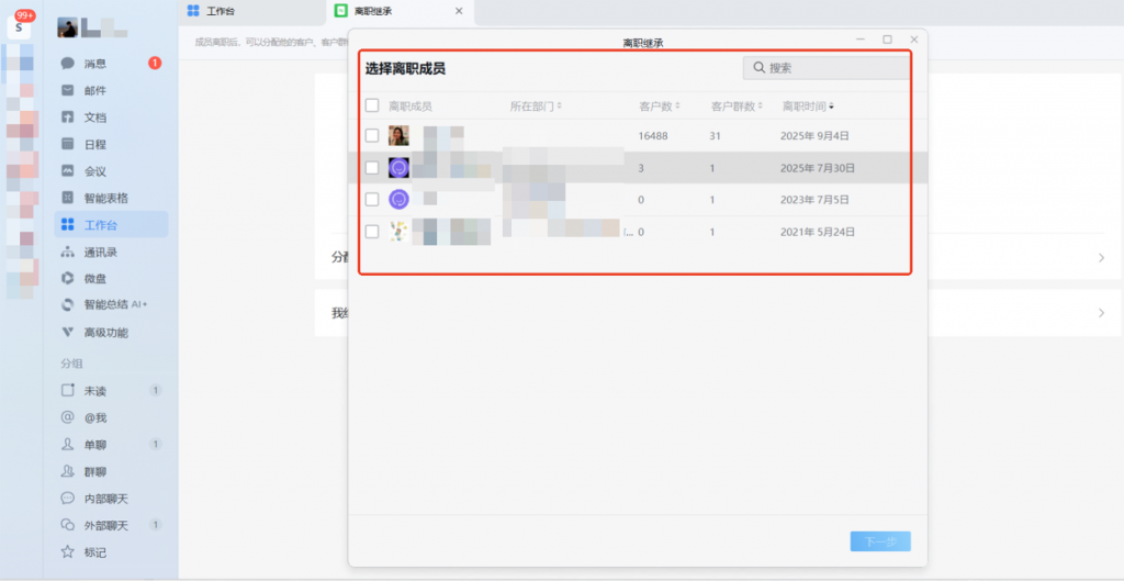 员工离职自动化 + 客户自动继承:企微 AI 工作流的双重落地技巧