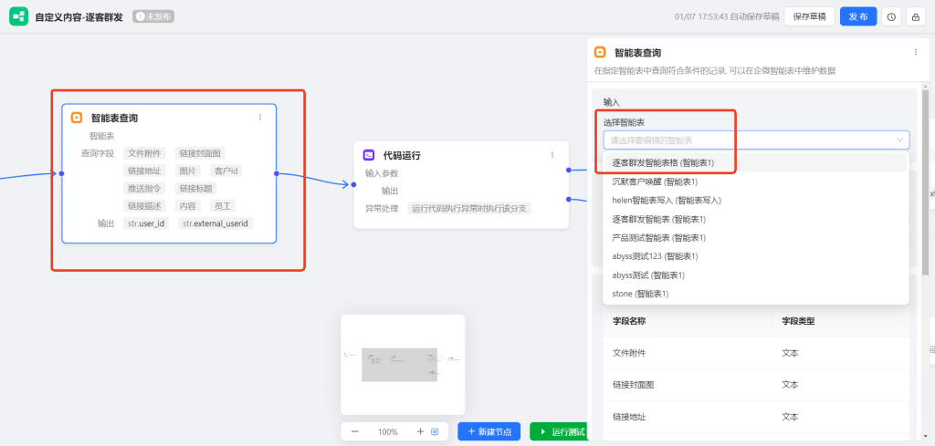 如何利用企微AI工作流，实现“千人千面”的自动化逐客群发？
