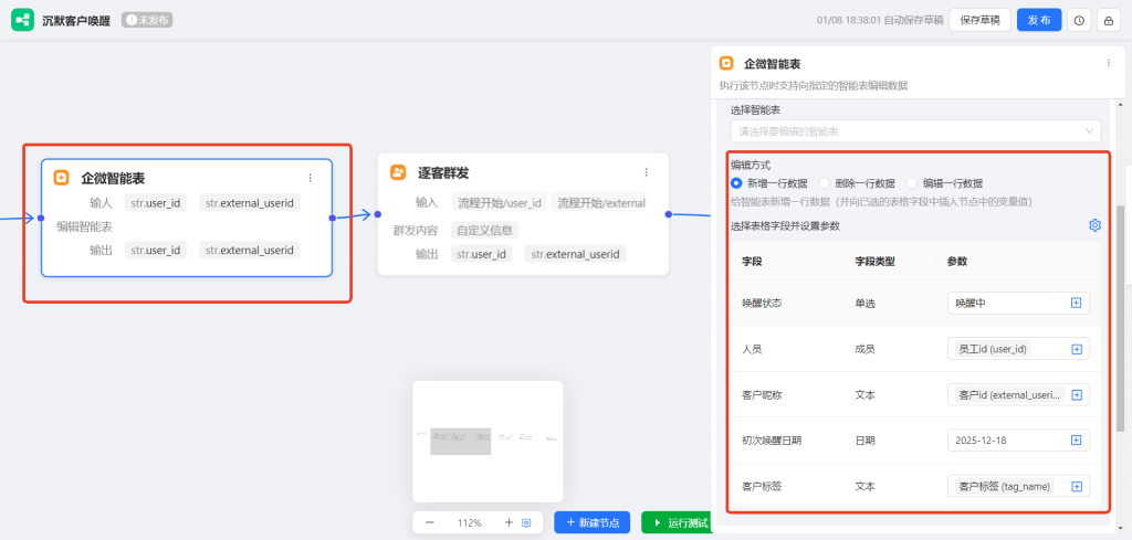 沉默客户如何高效激活？用企微AI工作流实现客户自动化唤醒功能