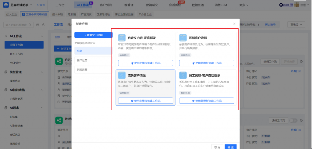 企业微信能设置AI工作流吗？企业微信AI工作流的应用场景有哪些？