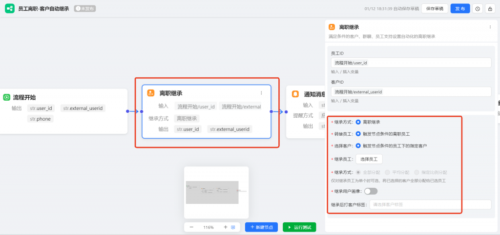 企微如何通过AI工作流实现【员工离职】自动化？客户能自动继承吗？