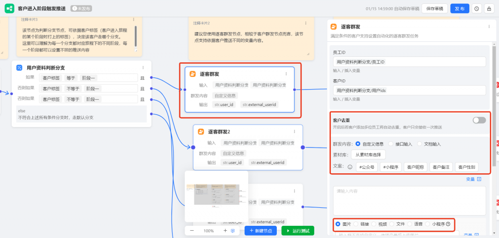 企业微信：当客户进入阶段后，如何自动触发AI工作流推送群发、同步资料？