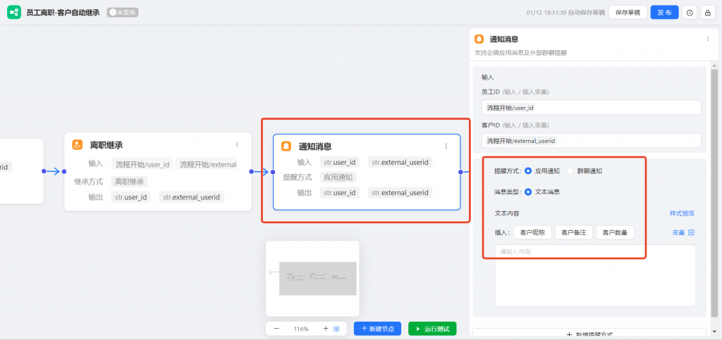 当员工离职时，企微如何通过AI工作流实现【客户继承自动化】？