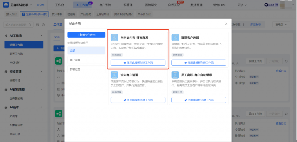 企微AI工作流如何实现逐客群发自动化？能设置不同客户特定群发内容吗？