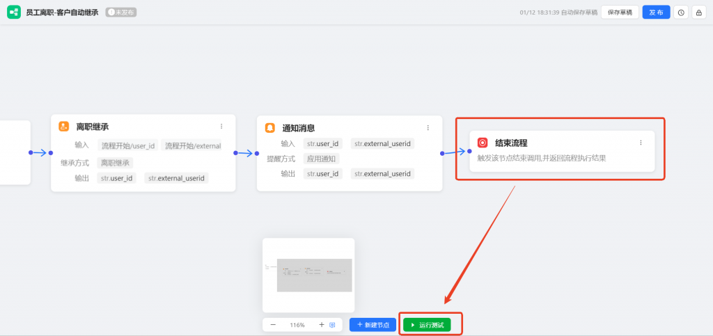 当员工离职时，企微如何通过AI工作流实现【客户继承自动化】？