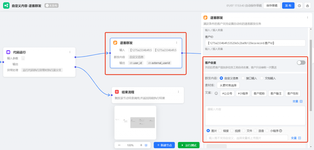 如何利用企微AI工作流，实现“千人千面”的自动化逐客群发？