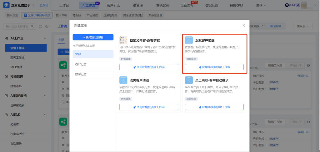 企微AI工作流如何实现【沉默客户唤醒】自动化？具体的操作步骤是什么？