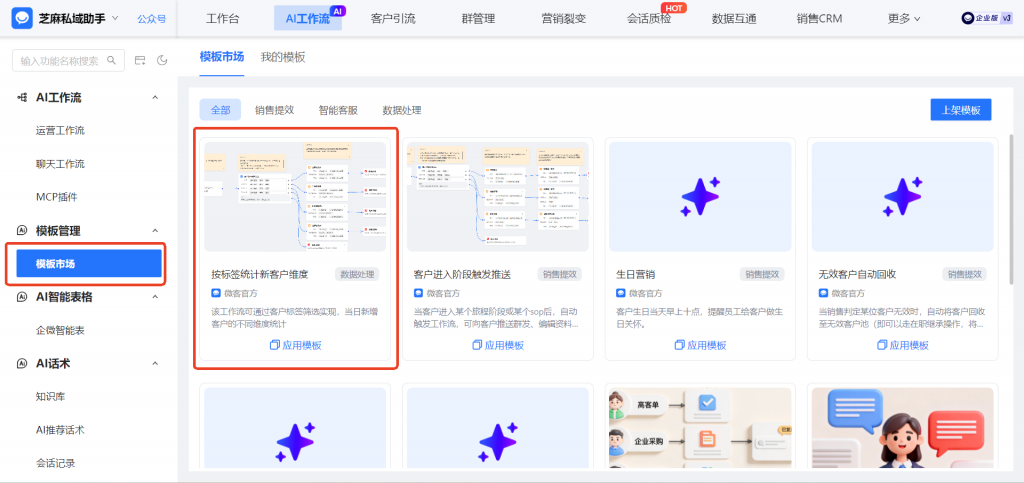AI驱动+标签化管理：教你如何用企微AI 工作流实现按标签统计新增客户维度
