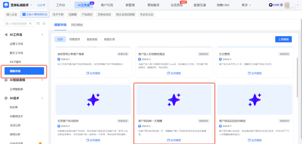 客户到店提醒自动化：借助企微AI工作流，确保员工前一天精准获知