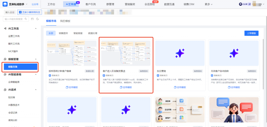 客户进入阶段后，如何自动触发企微 AI 工作流，实现群发推送与资料同步？