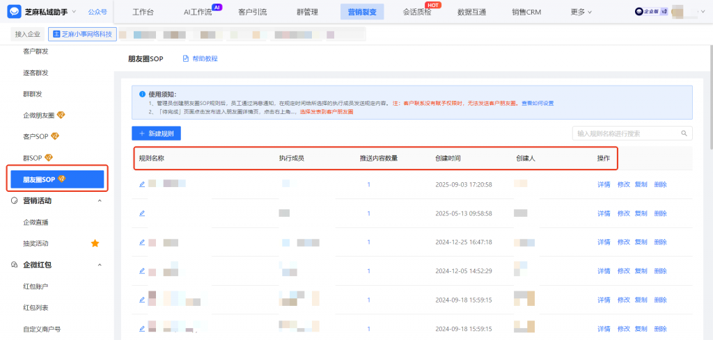 什么是企微【朋友圈SOP】功能？具体有哪些功能优势？