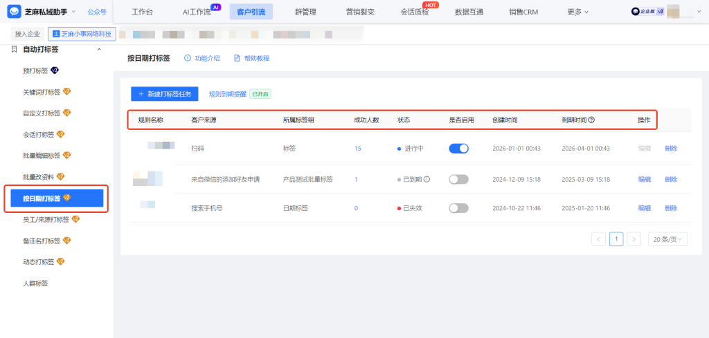 企微能实现按日期给用户打标签吗？【按日期打标签】的应用场景有哪些？
