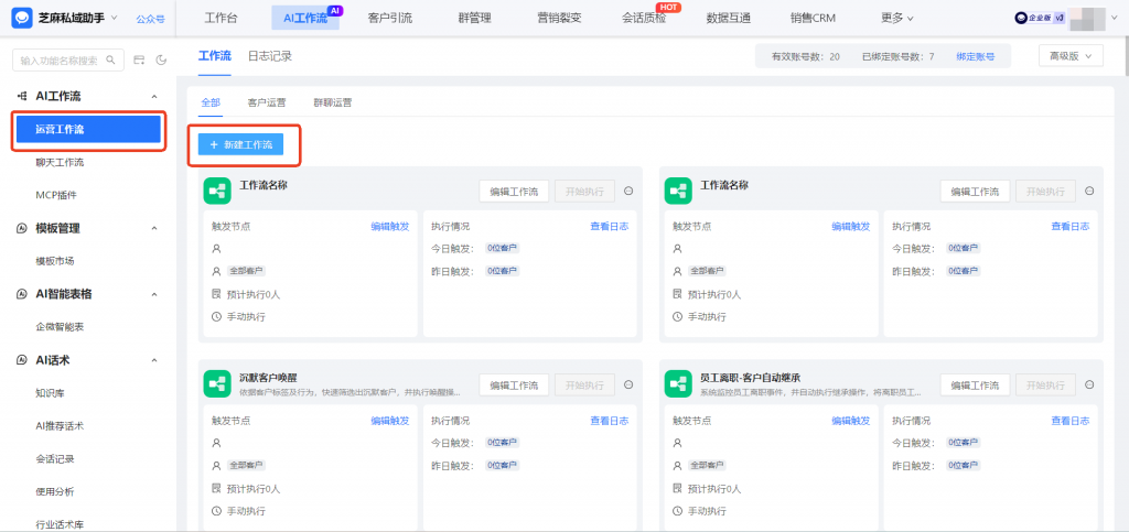 新客户添加好友没提醒？企微AI工作流实现「新加好友提醒员工」，跟进零延迟
