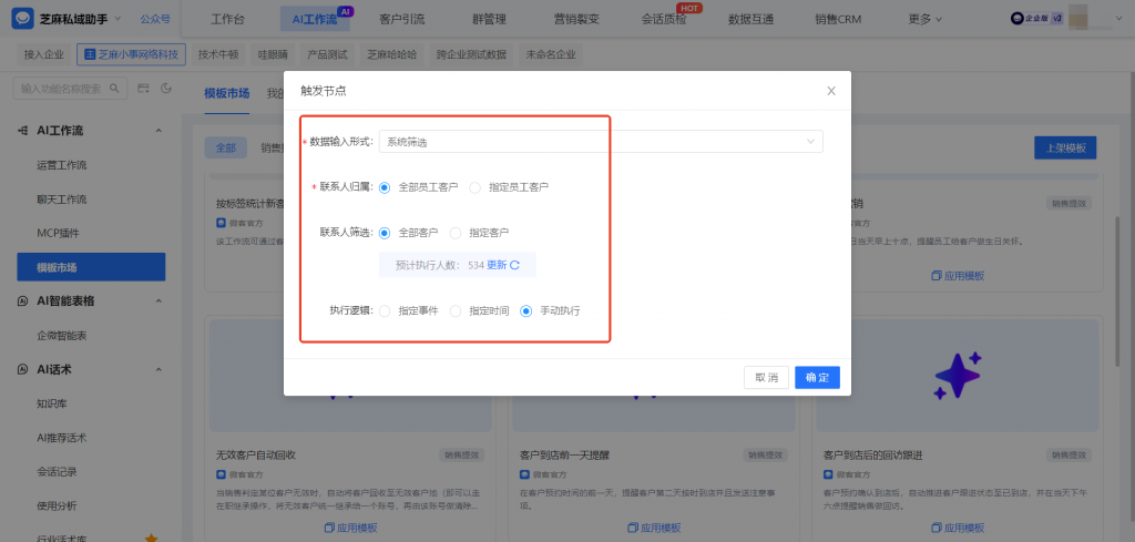 客户到店提醒自动化：借助企微AI工作流，确保员工前一天精准获知