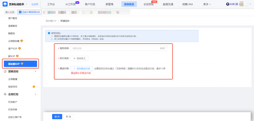 什么是企微【朋友圈SOP】功能？具体有哪些功能优势？