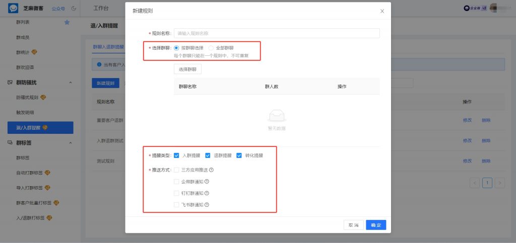 用户反复进去薅羊毛怎么办？企微【退/入群提醒】功能在哪里设置的？
